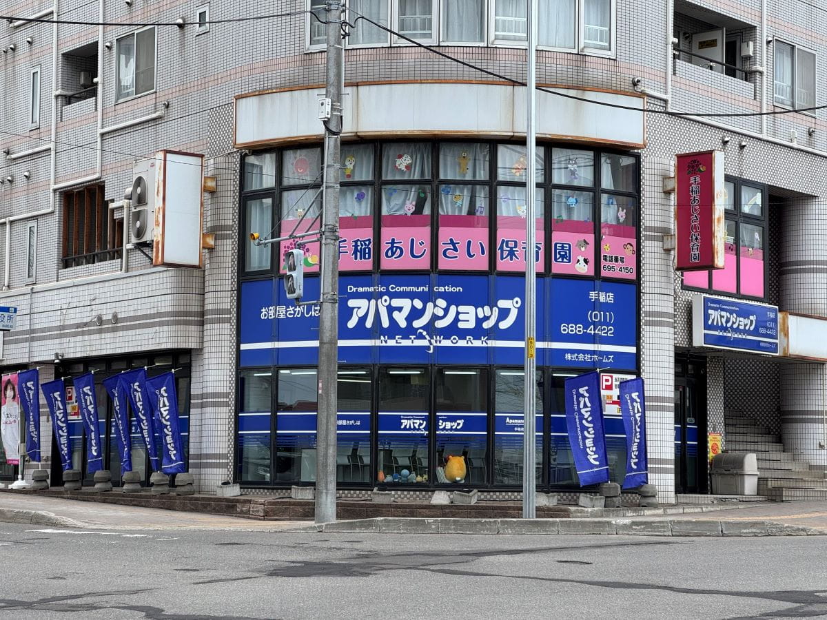 アパマンショップ 手稲店の紹介写真_1枚目