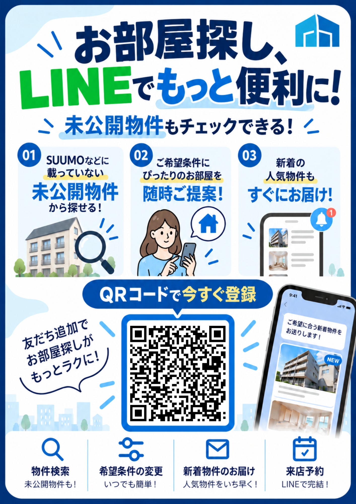 お部屋探しを便利に！！の写真