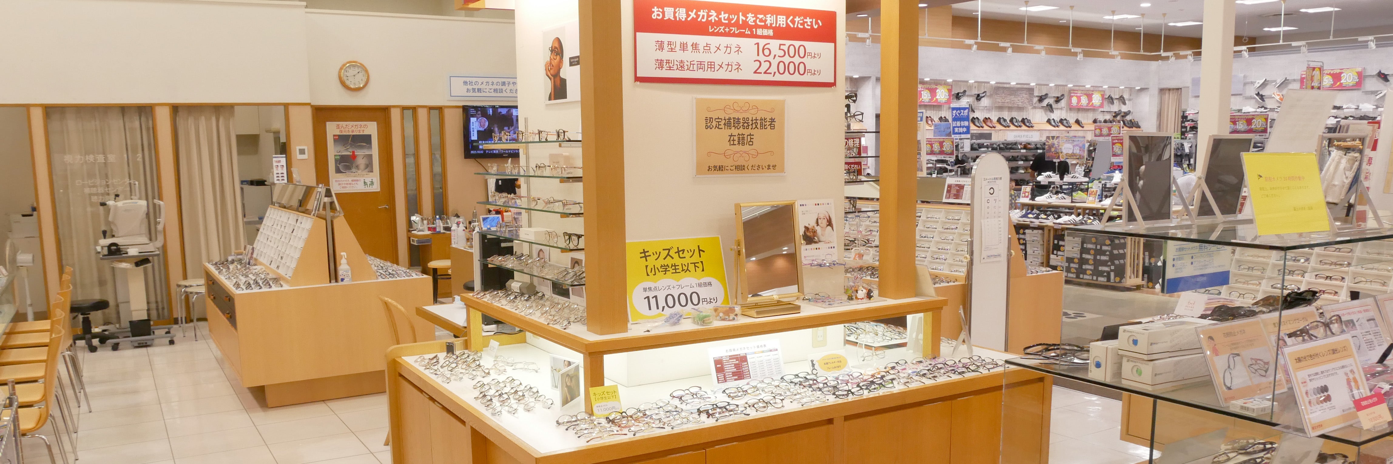 富士メガネ イオン札幌元町店