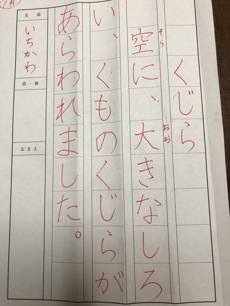 猪名川市川書道教室のお習字の写真