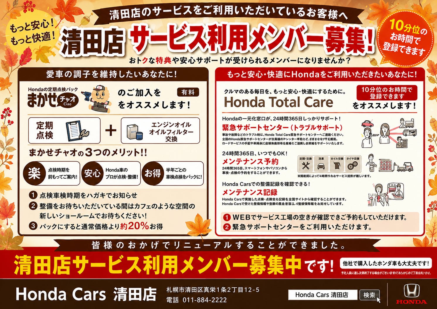 ホンダカーズ札幌中央清田店の清田店　サービス利用メンバー募集中ですの写真