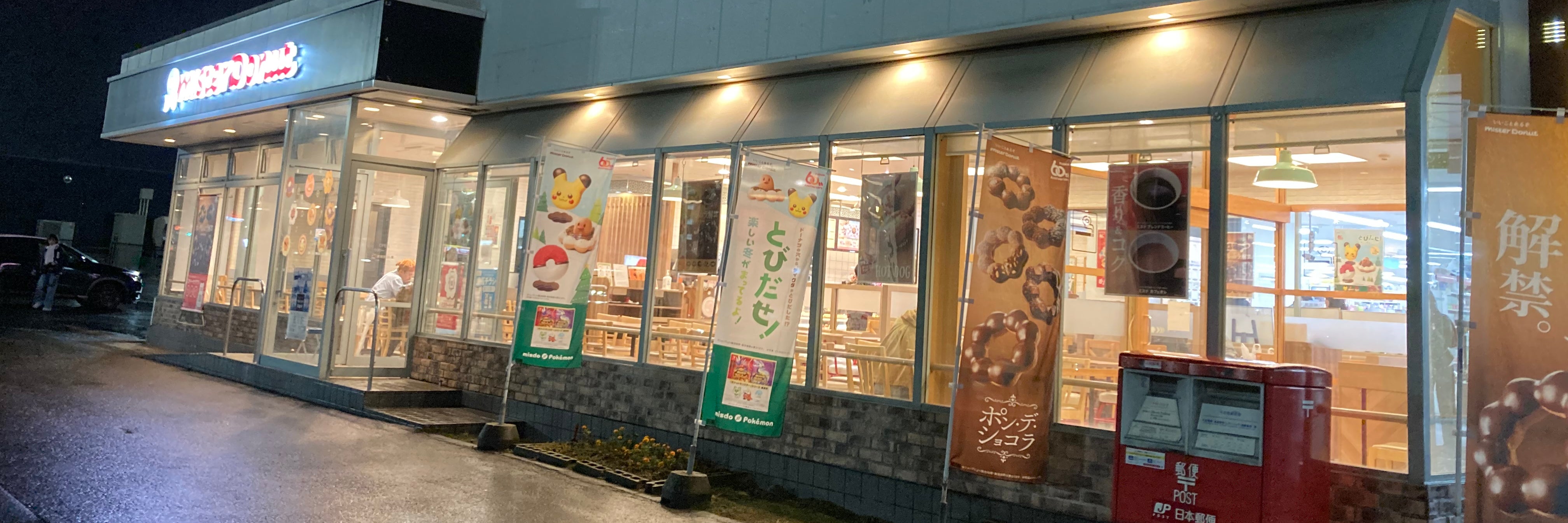 ミスタードーナツ　コーチャンフォー美しが丘ショップ