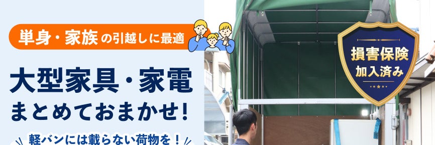 引っ越し・暮らしサポート