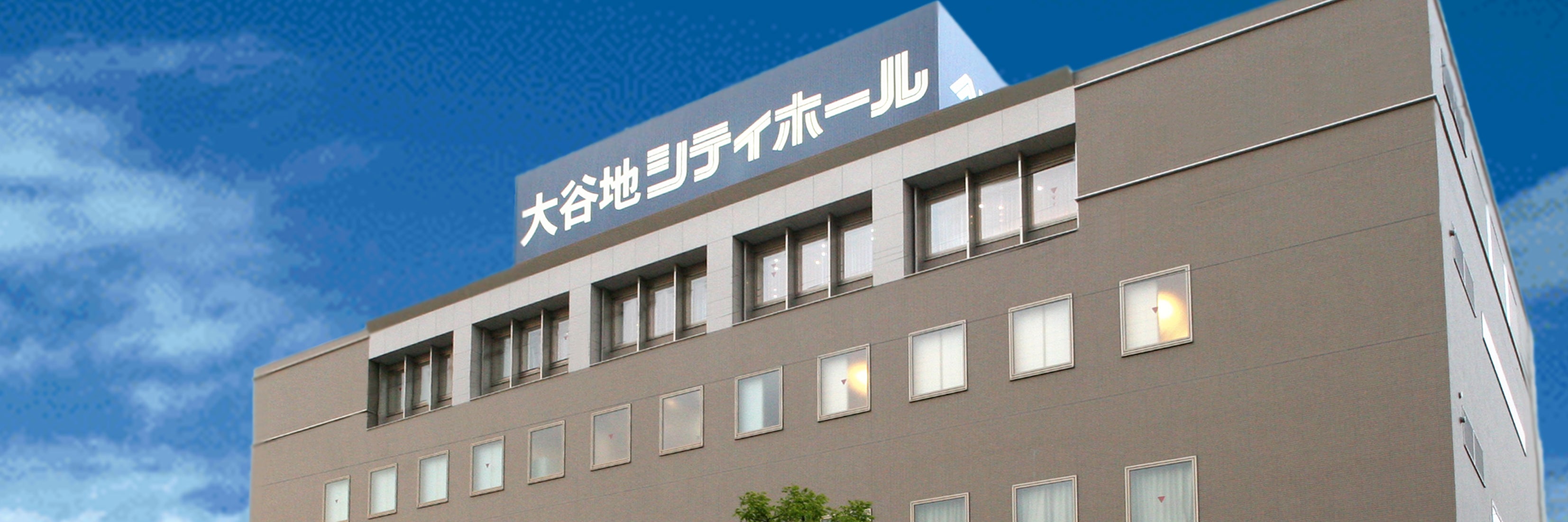 大谷地シティホール