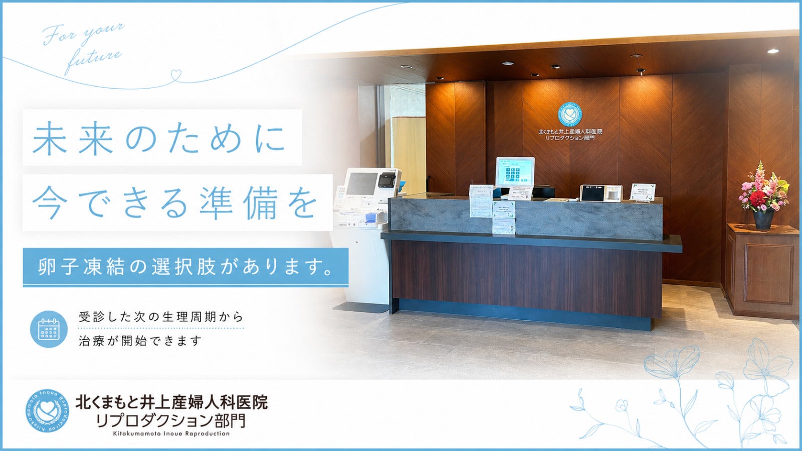 北熊本井上産婦人科医院　リプロダクション部門_2枚目