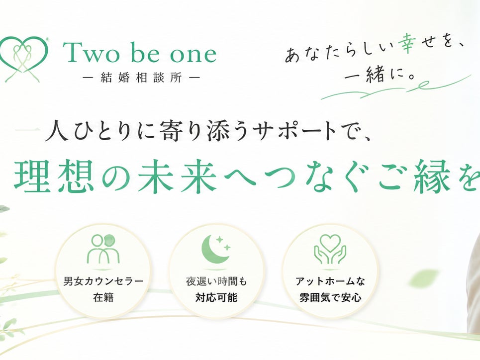 Two be one 結婚相談所_1枚目