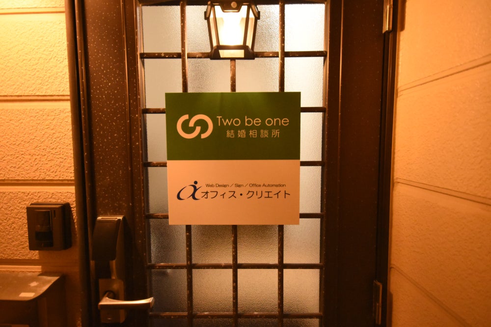 Two be one 結婚相談所_2枚目