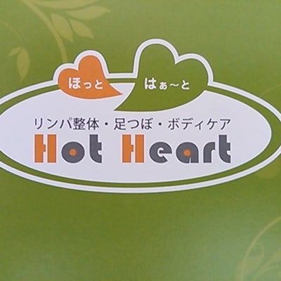 Hot Heart (ほっとはぁーと)_1枚目