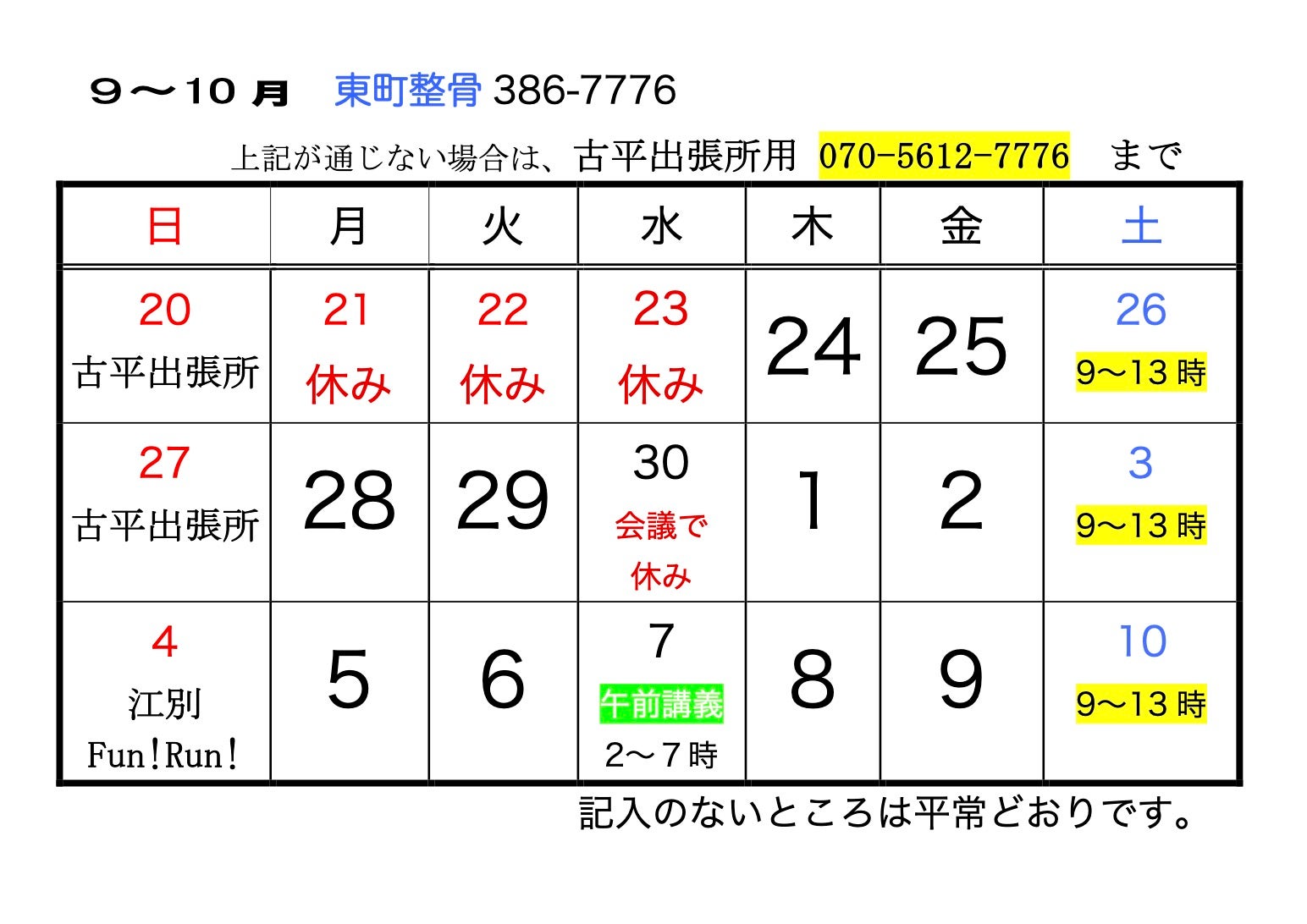 9月後半の受付予定の写真