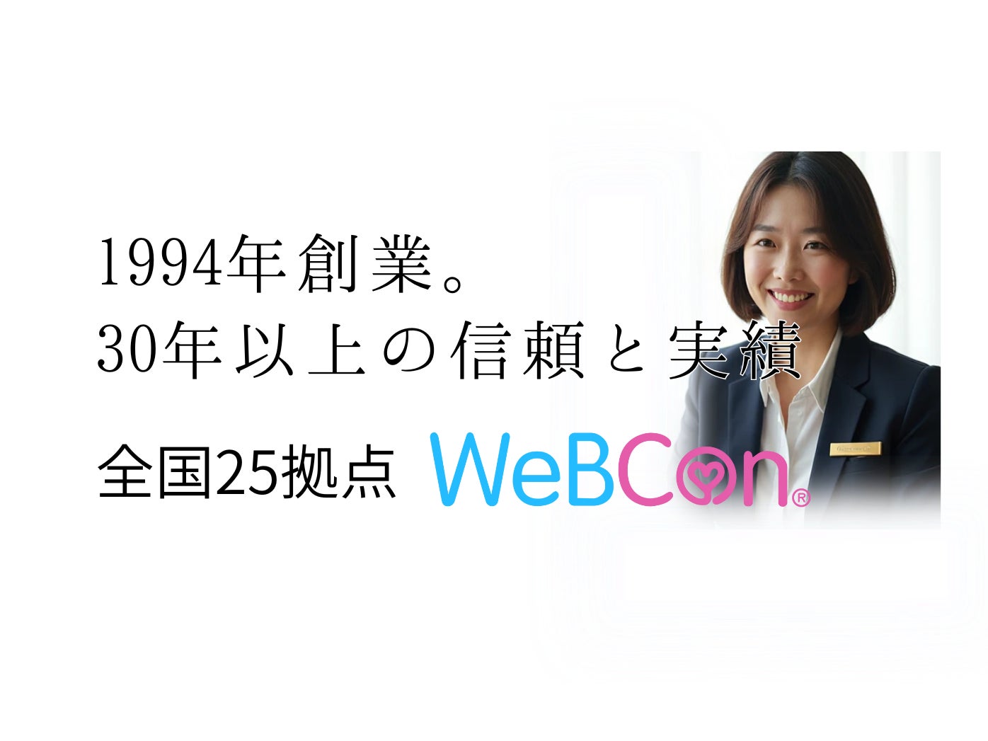 結婚相談所 WeBCon（ウェブコン）仙台店_1枚目