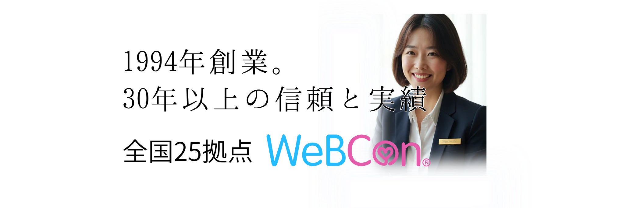 結婚相談所 WeBCon（ウェブコン）仙台店