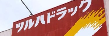株式会社ツルハ　ツルハドラッグ倶知安南店