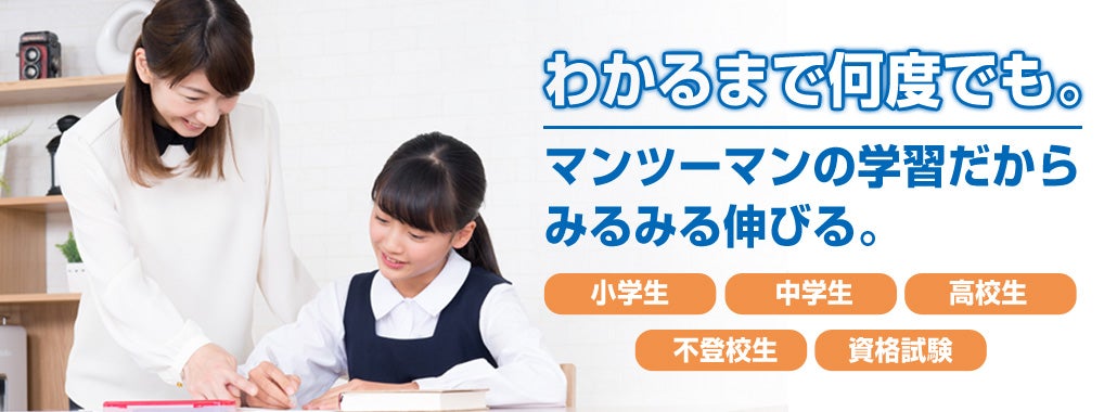 近江家庭教師会