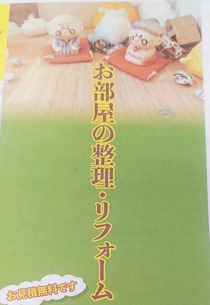 有限会社 アスパイアの遺品整理  生前整理の写真