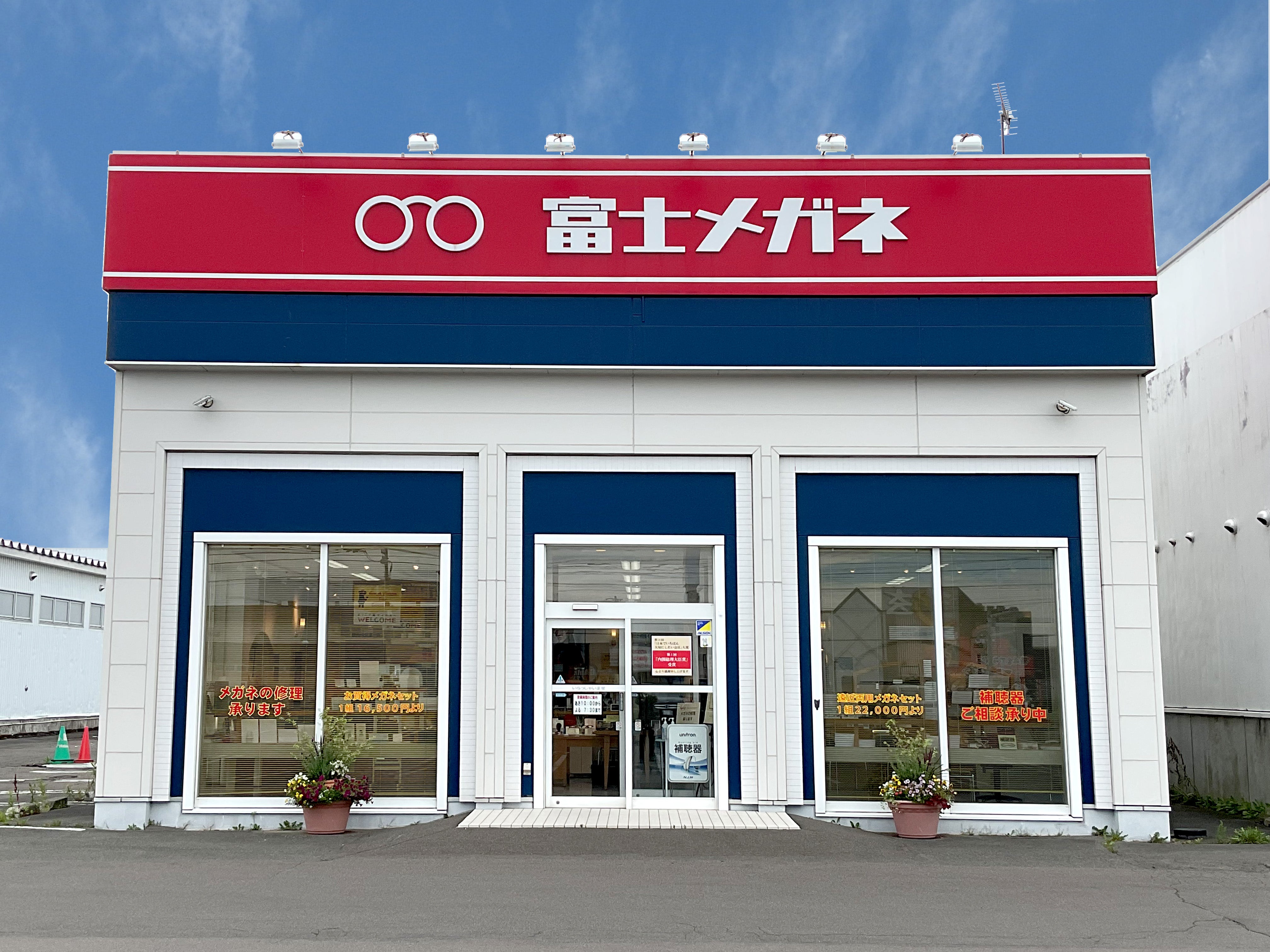 富士メガネ 釧路桂木店_2枚目