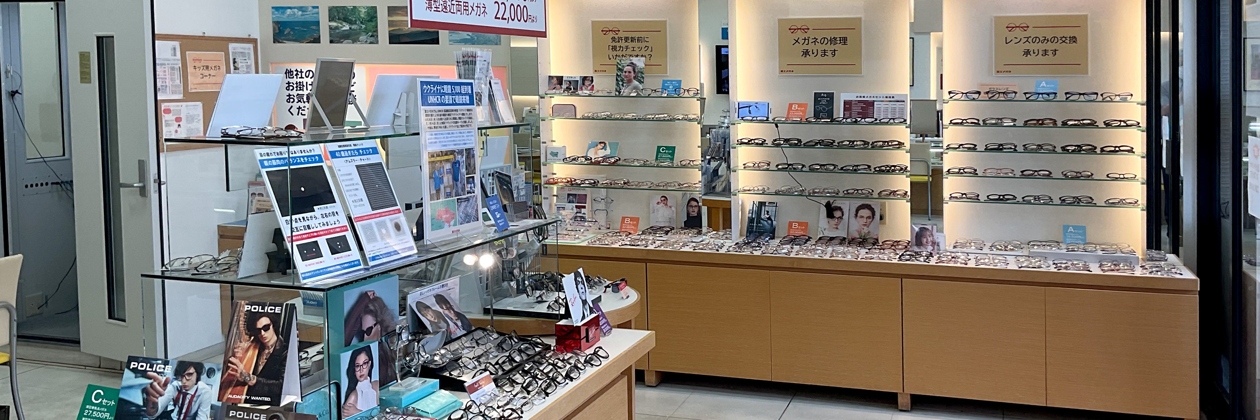 富士メガネ 余市駅前店