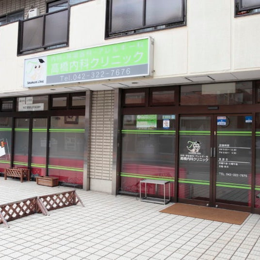 医療法人社団　高橋内科クリニック_2枚目