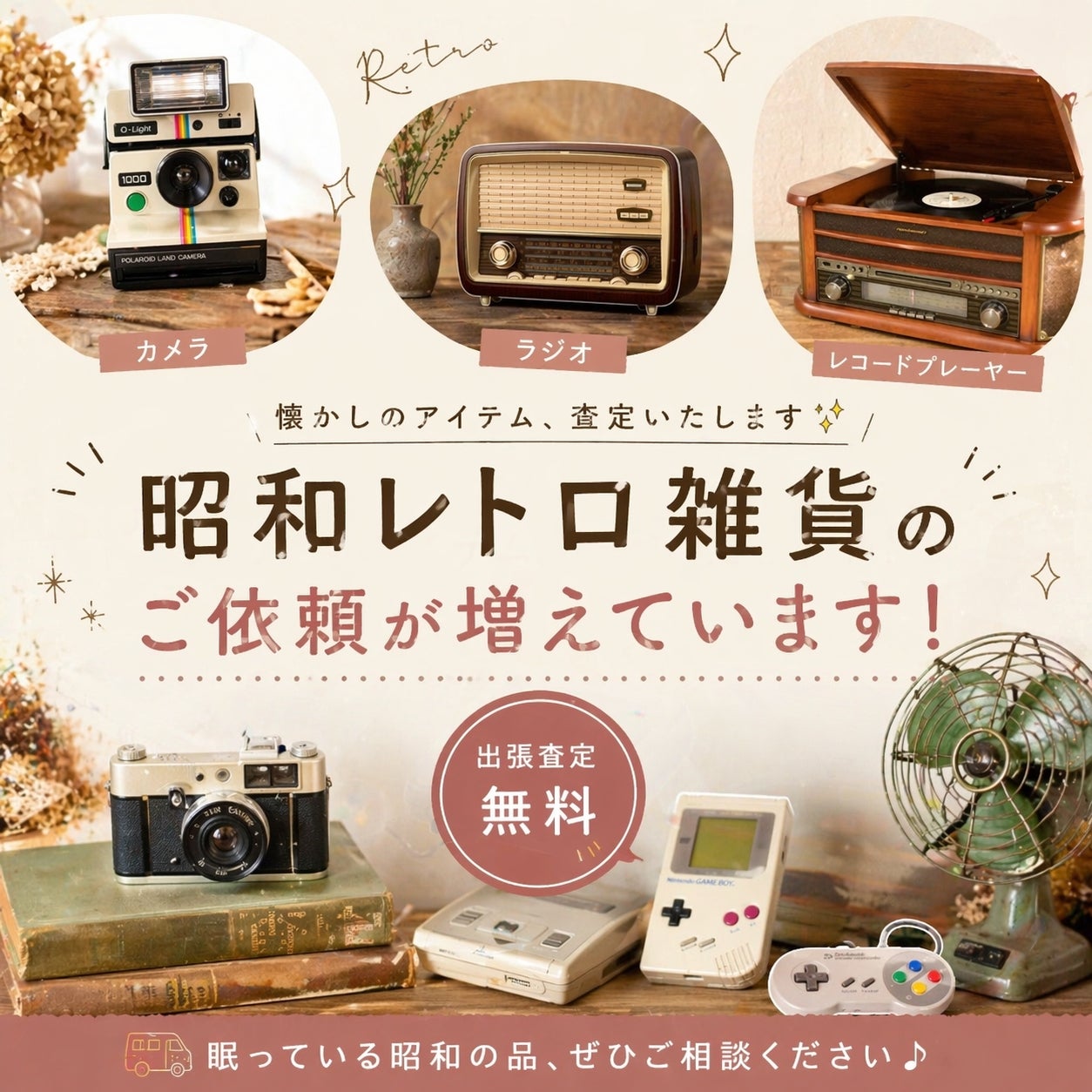 📻✨昭和レトロ雑貨のご相談が増えています✨📺の写真