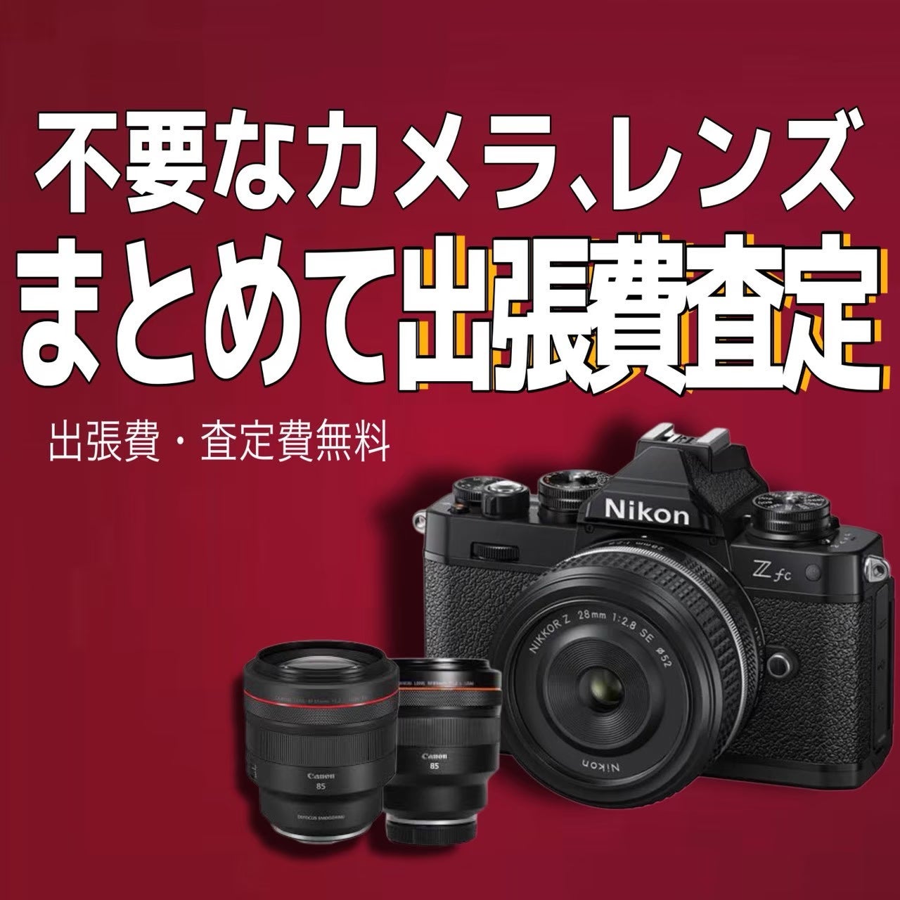 【カメラ・レンズのメンテ＆整理のご案内】📸の写真