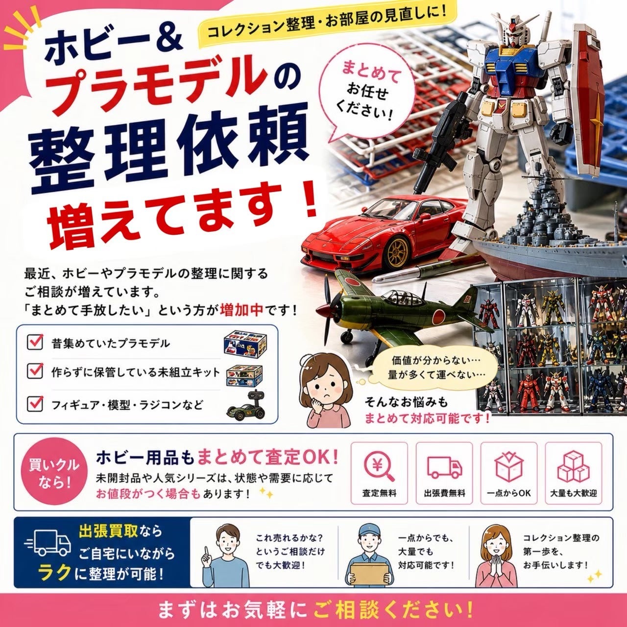 ホビー＆プラモデルの整理依頼📦✨の写真