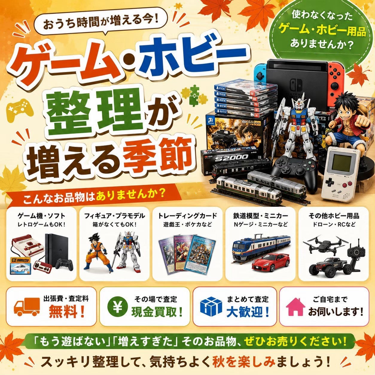 🎮 ゲーム・ホビー整理が増える季節！🍂の写真