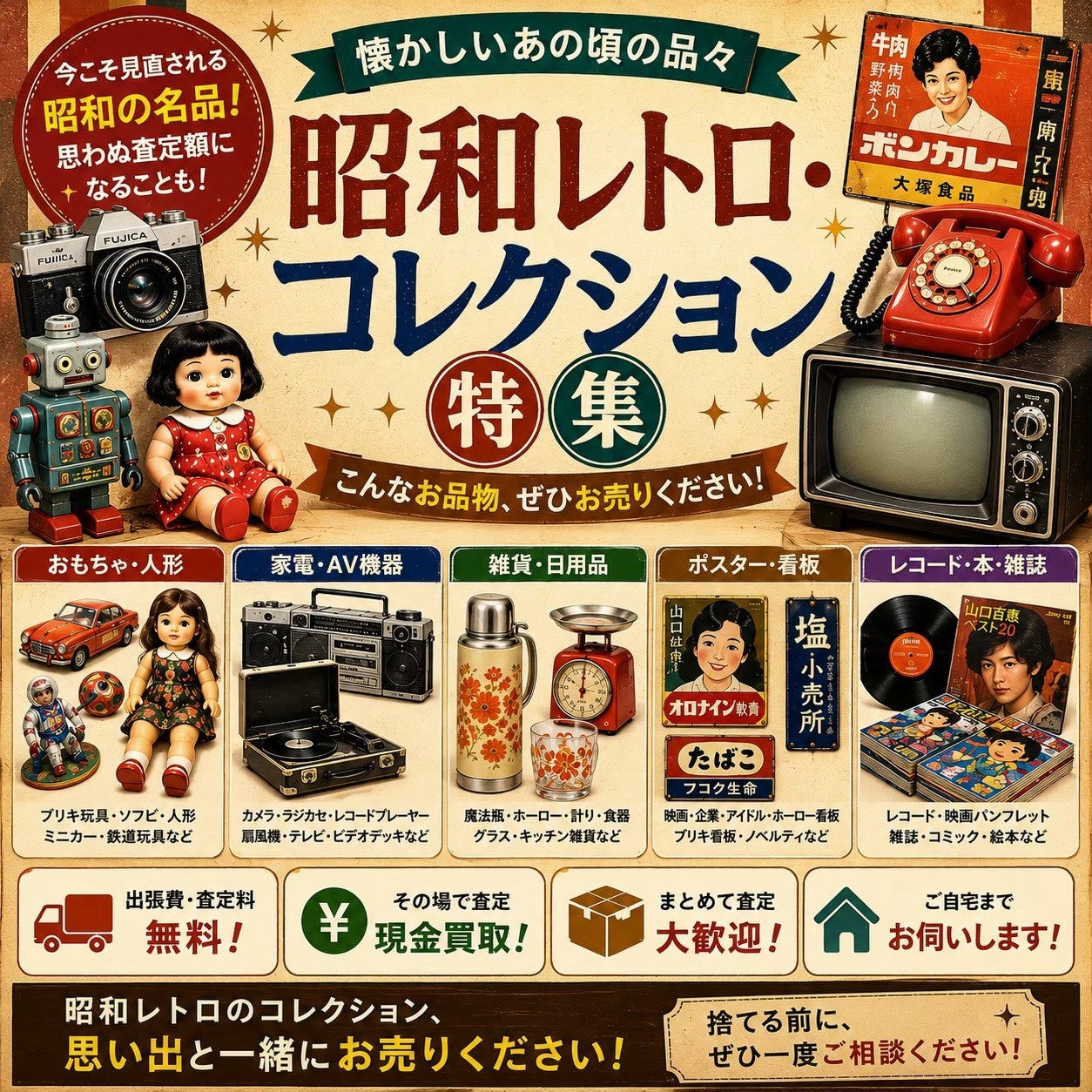 📺 昭和レトロ・コレクション特集✨の写真