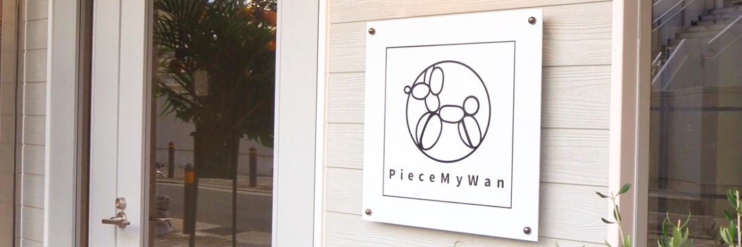 ペットホテル＆サロン Piece My Wan (ピースマイワン)新大阪駅店