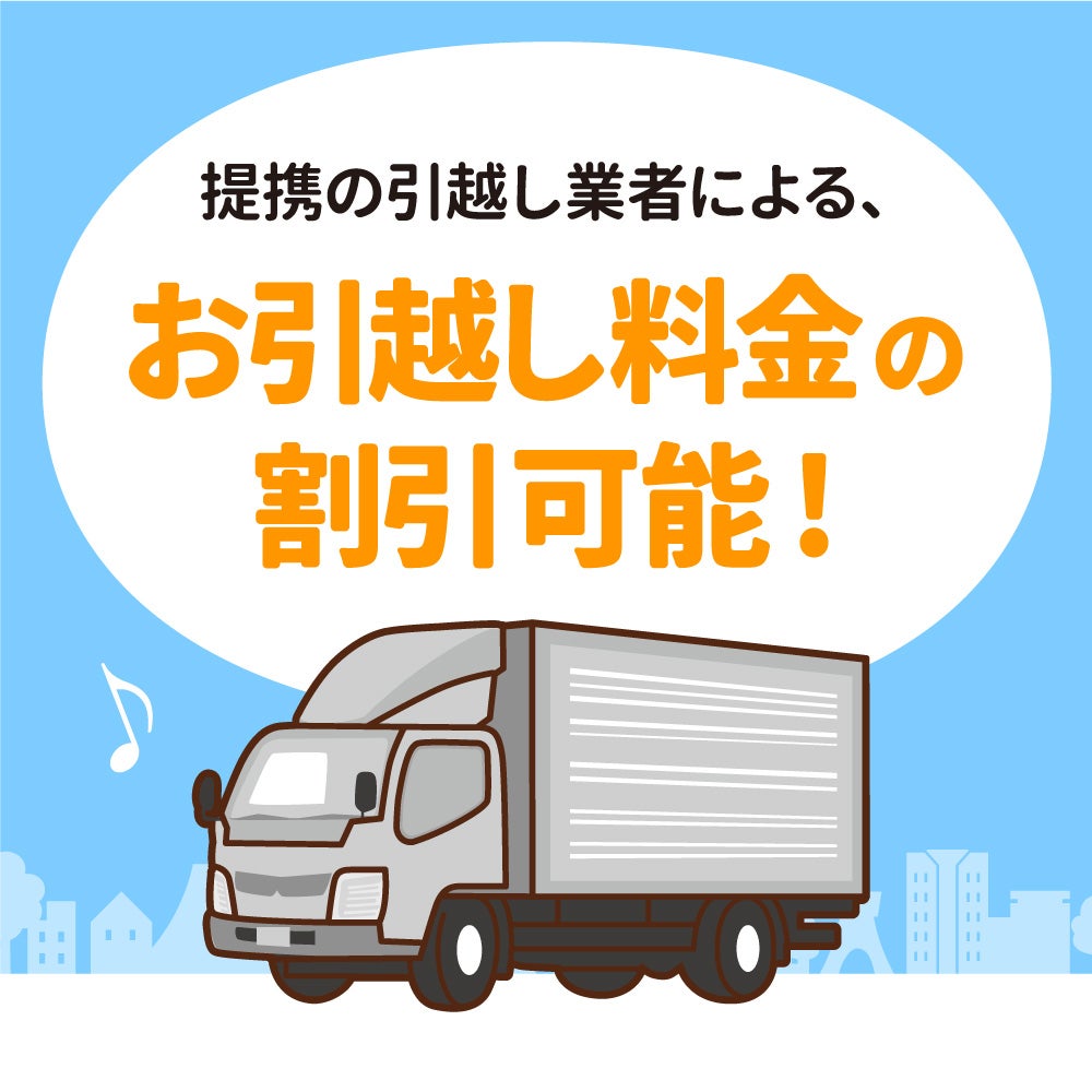 株式会社ミニミニ城西 国分寺店の【提携大手引越し会社料金最大20％OFF、見積無料！】 の写真