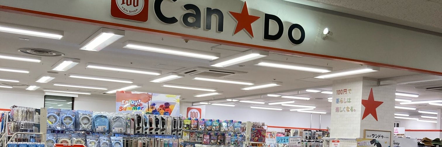１００円ショップキャン・ドゥイオン登別店