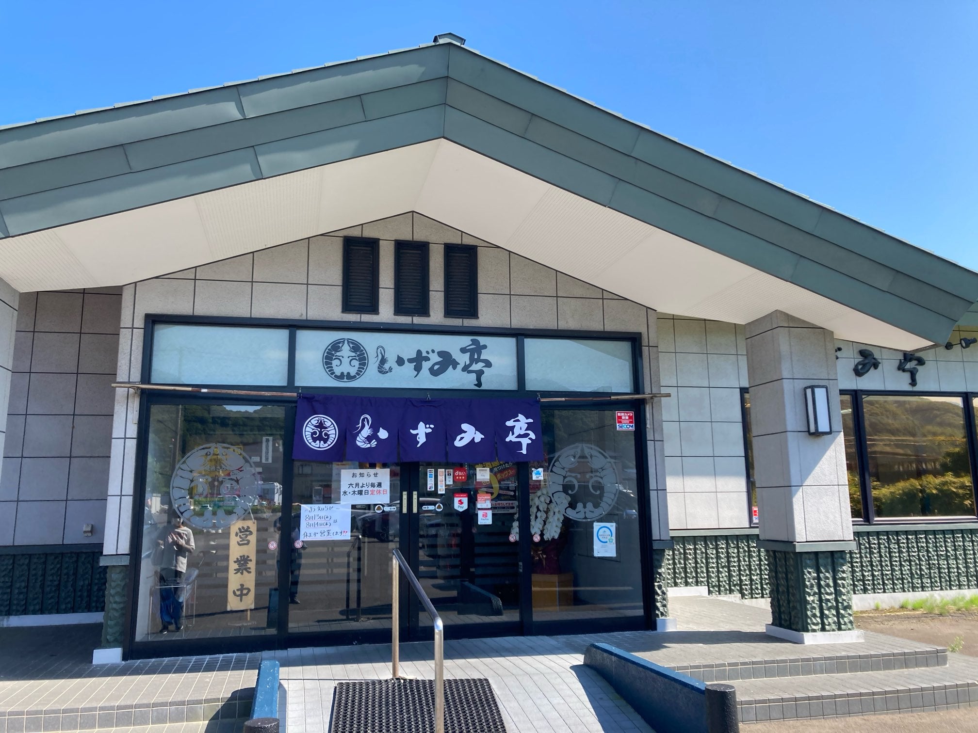 いずみ亭_1枚目