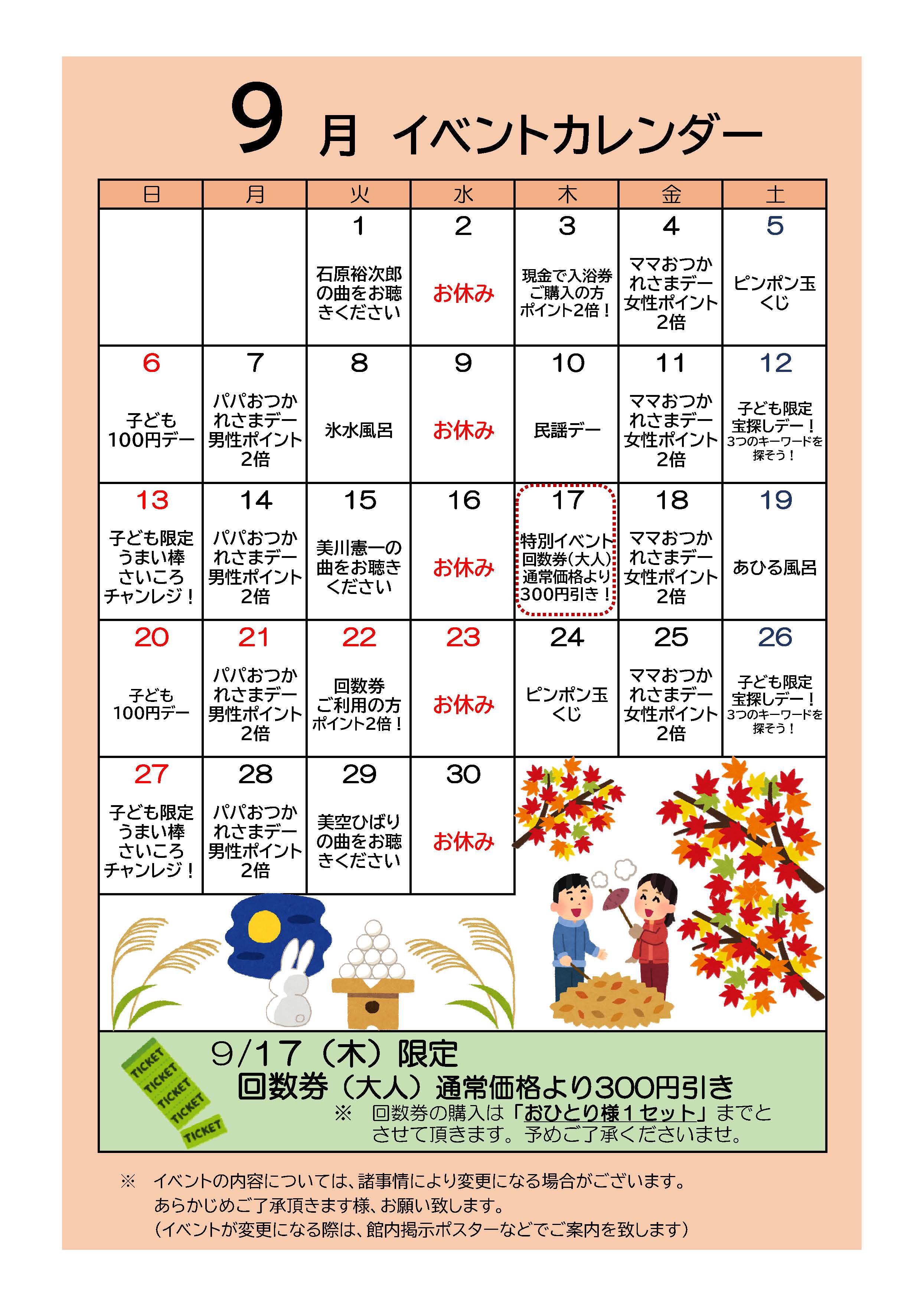 9・10月イベントカレンダーの写真