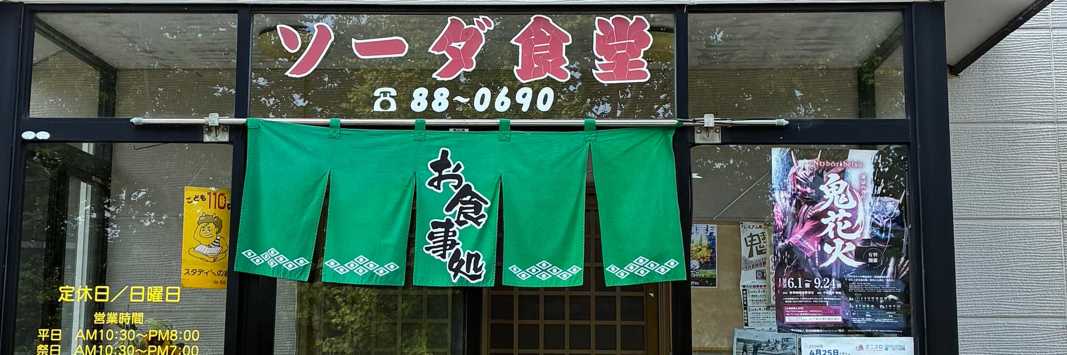 ソーダ食堂