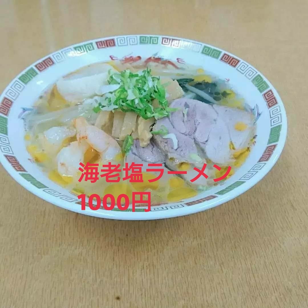 札幌ラーメン鳳龍　北見市美山本店_2枚目