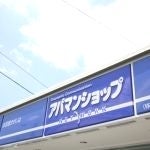 アパマンショップ 苫小牧中央店_2枚目
