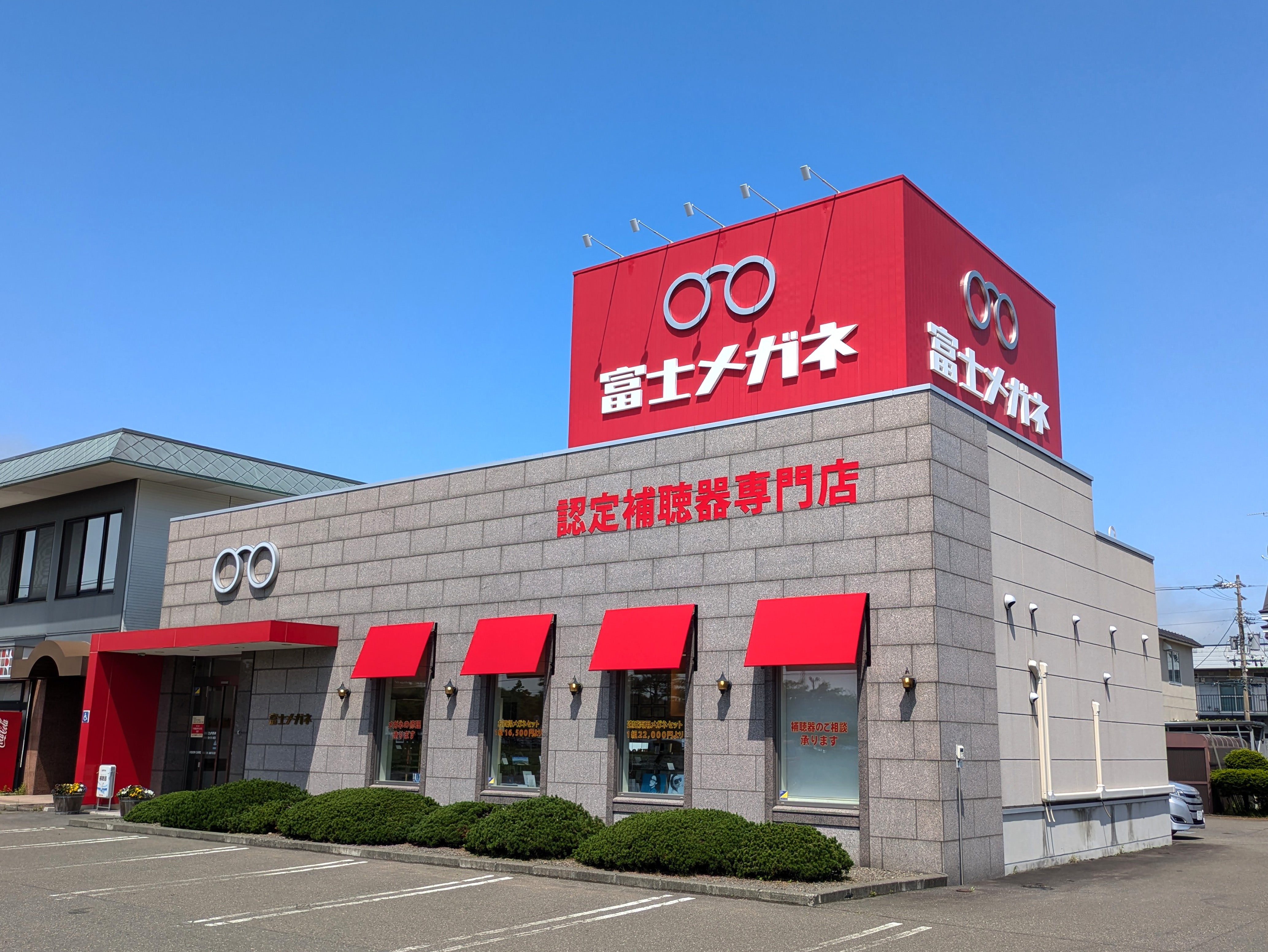 富士メガネ 苫小牧イオン前店_2枚目