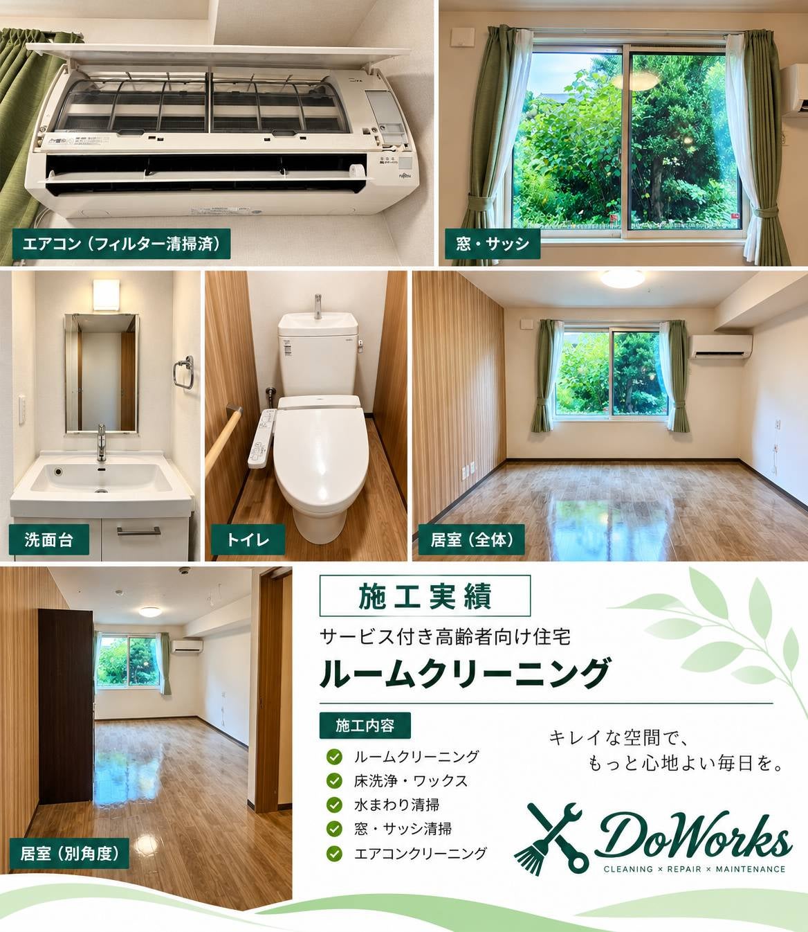 サービス付き高齢者向け住宅 ルームクリーニングの写真