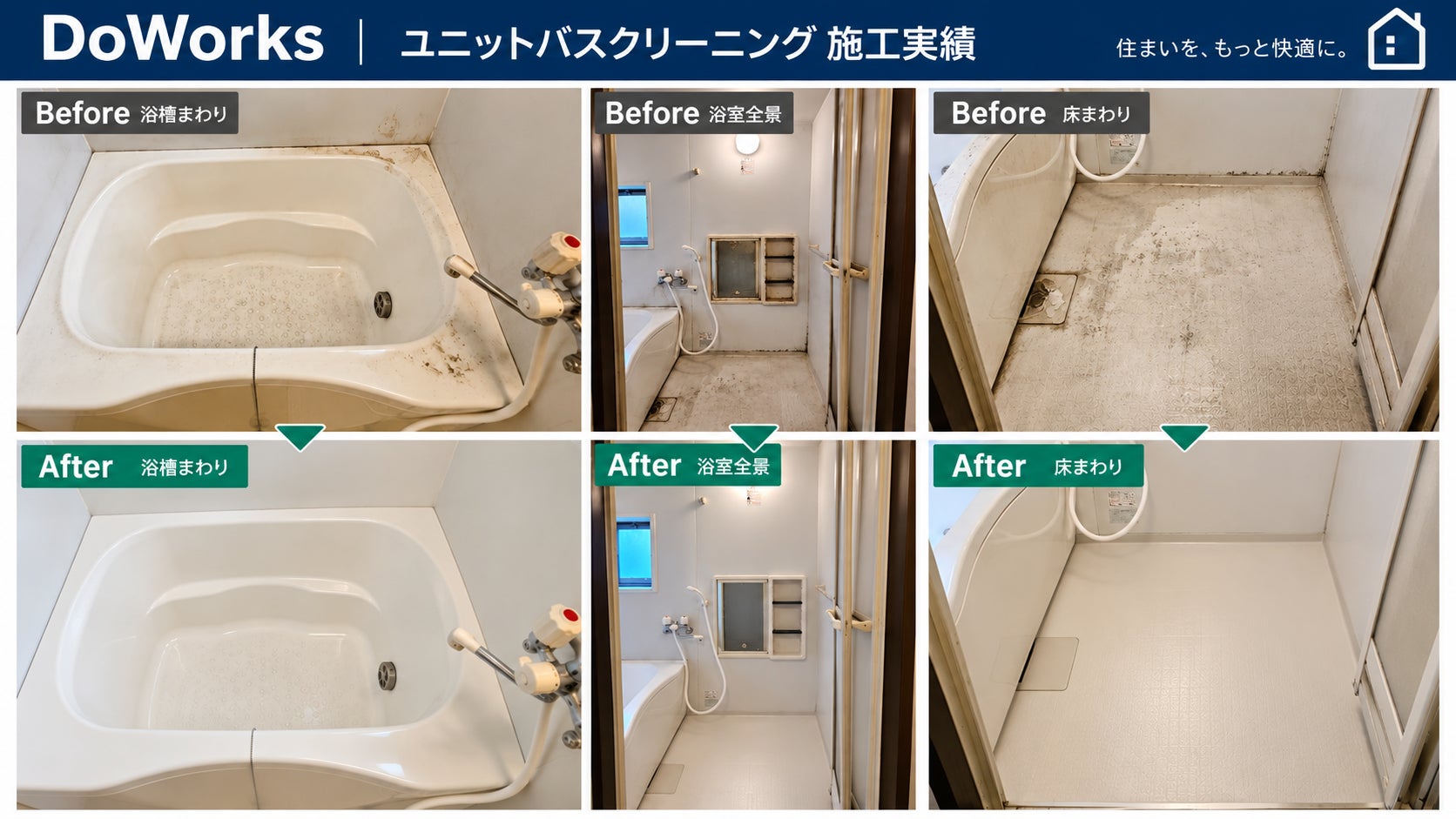 ユニットバスクリーニングの写真