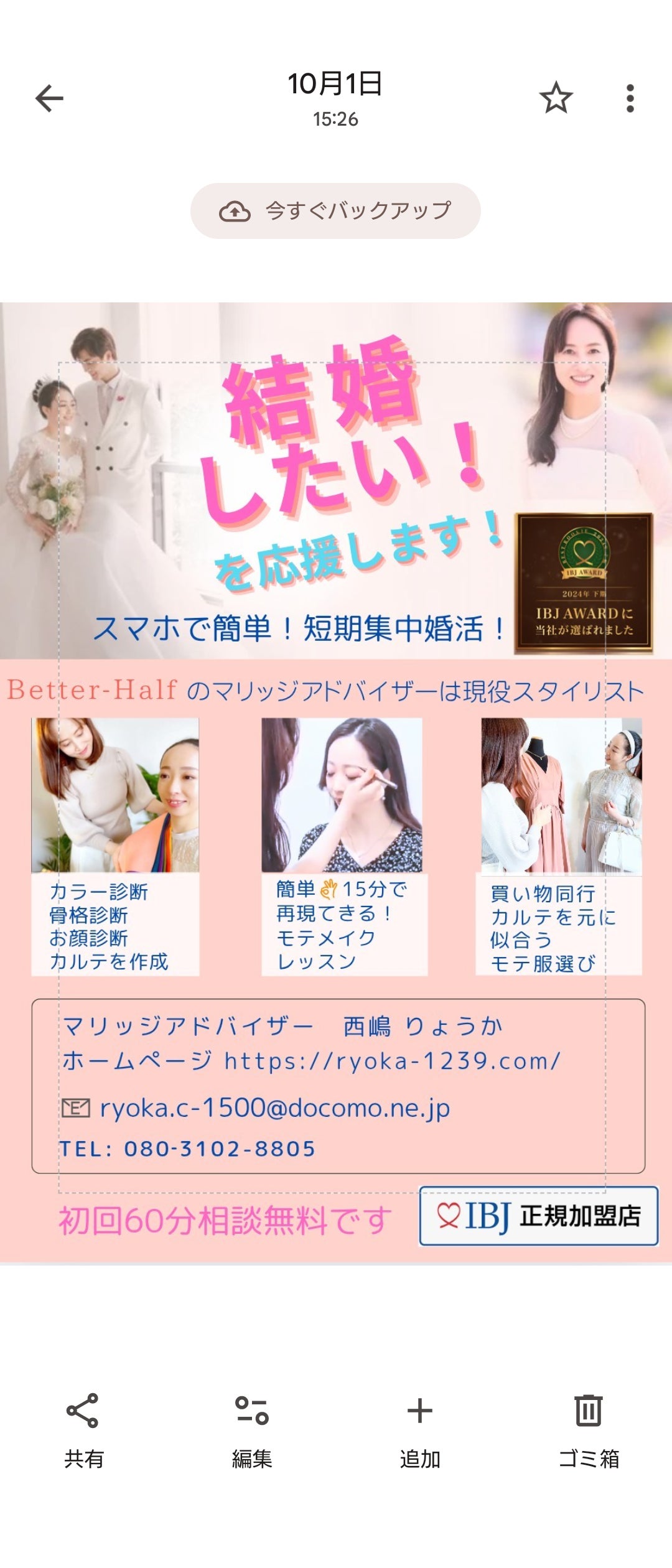 ベターハーフ結婚相談所_1枚目