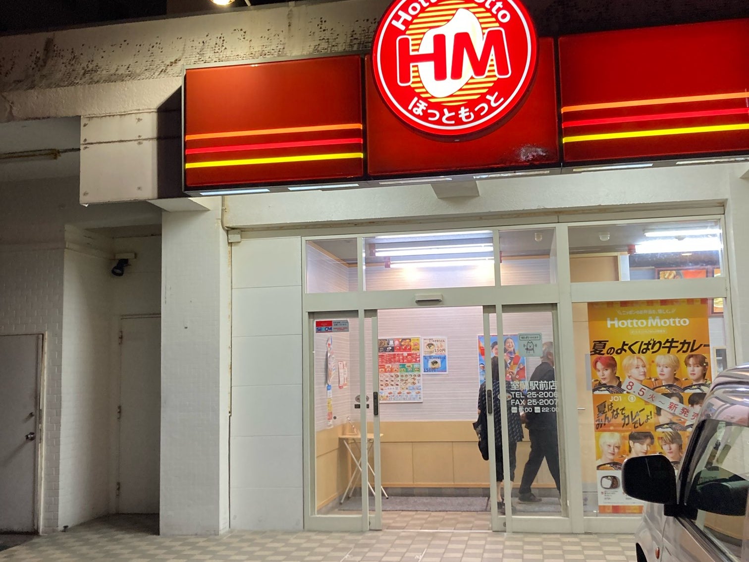 ほっともっと室蘭駅前店_1枚目