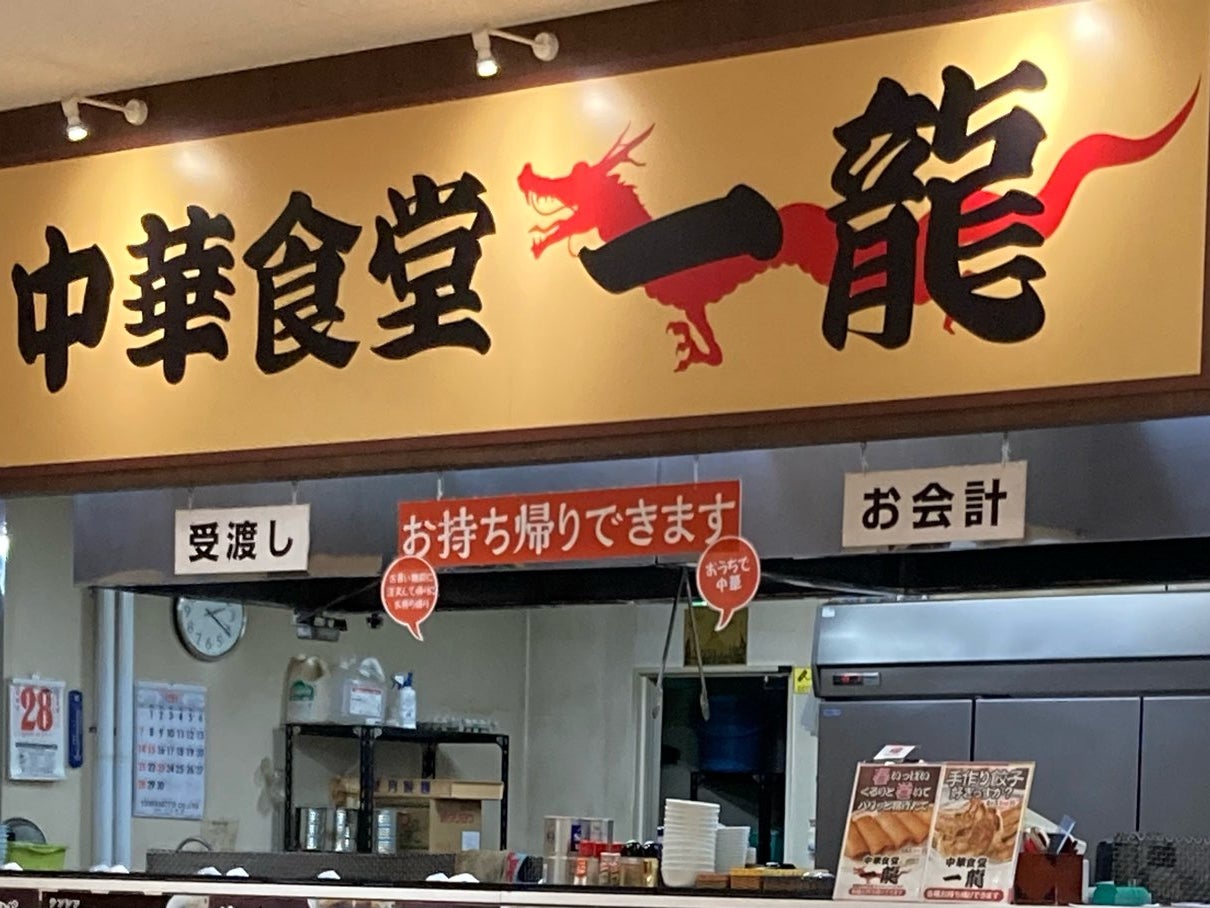 一龍_1枚目