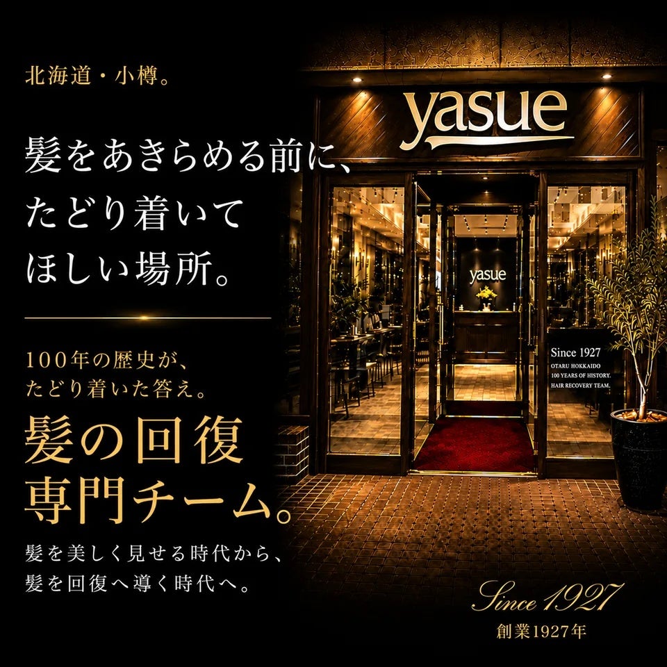 髪の回復専門チーム　YASUE TEAM_3枚目