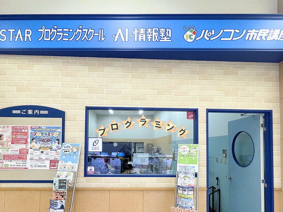 パソコン市民講座 アリオ亀有教室_3枚目