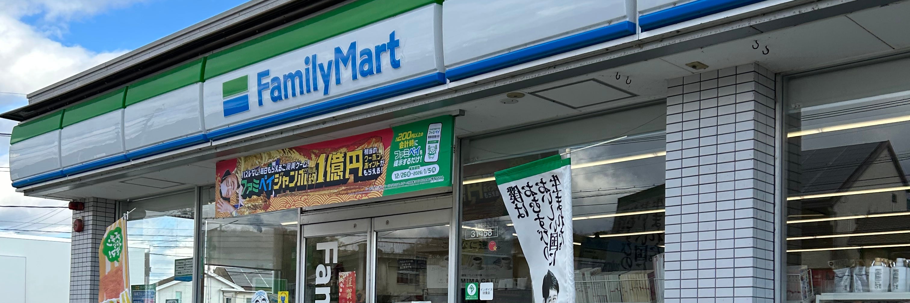ファミリーマート　岡山箕島店