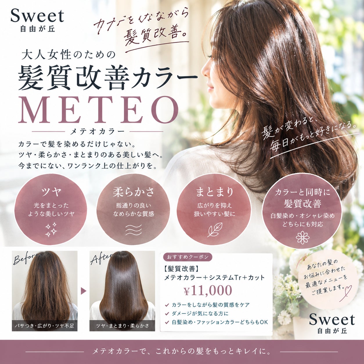 【髪質改善×カラー】大人女性のためのメテオカラー✨の写真