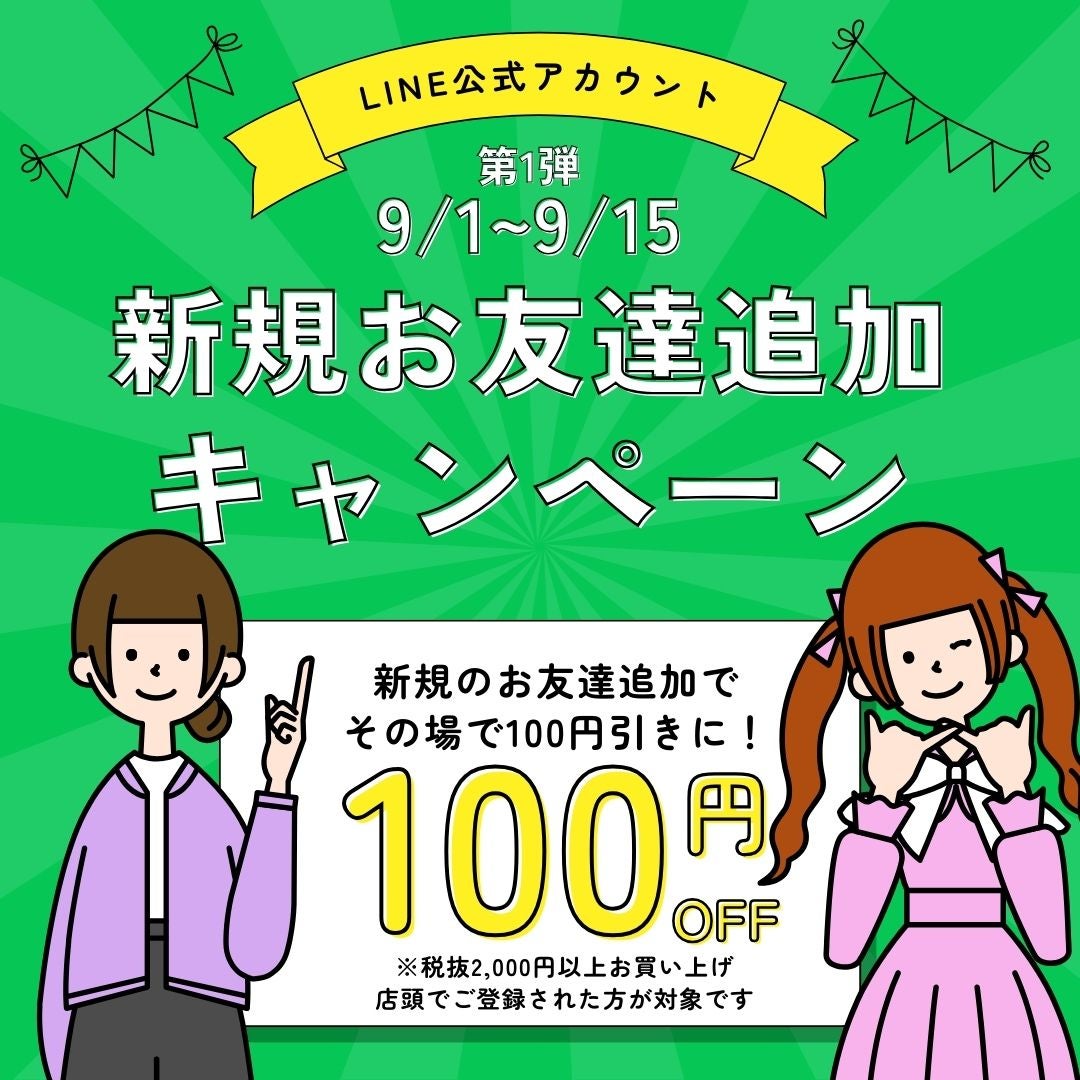 ギフト＆グルメ北海道　花川店のLINE新規お友達追加で100円引きの写真