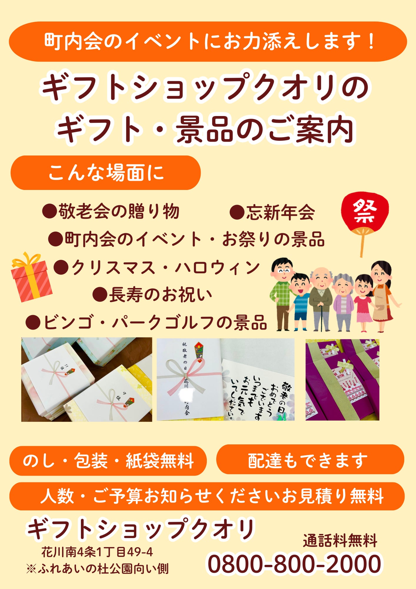 ギフト＆グルメ北海道　花川店の町内会のイベントお力添えします！の写真