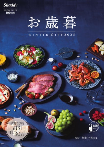ギフト＆グルメ北海道　花川店のお歳暮カタログ無料請求受付中の写真