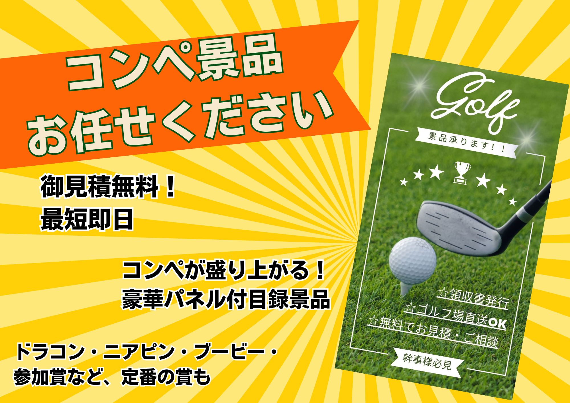 ゴルフコンペ景品 承ります⛳️の写真