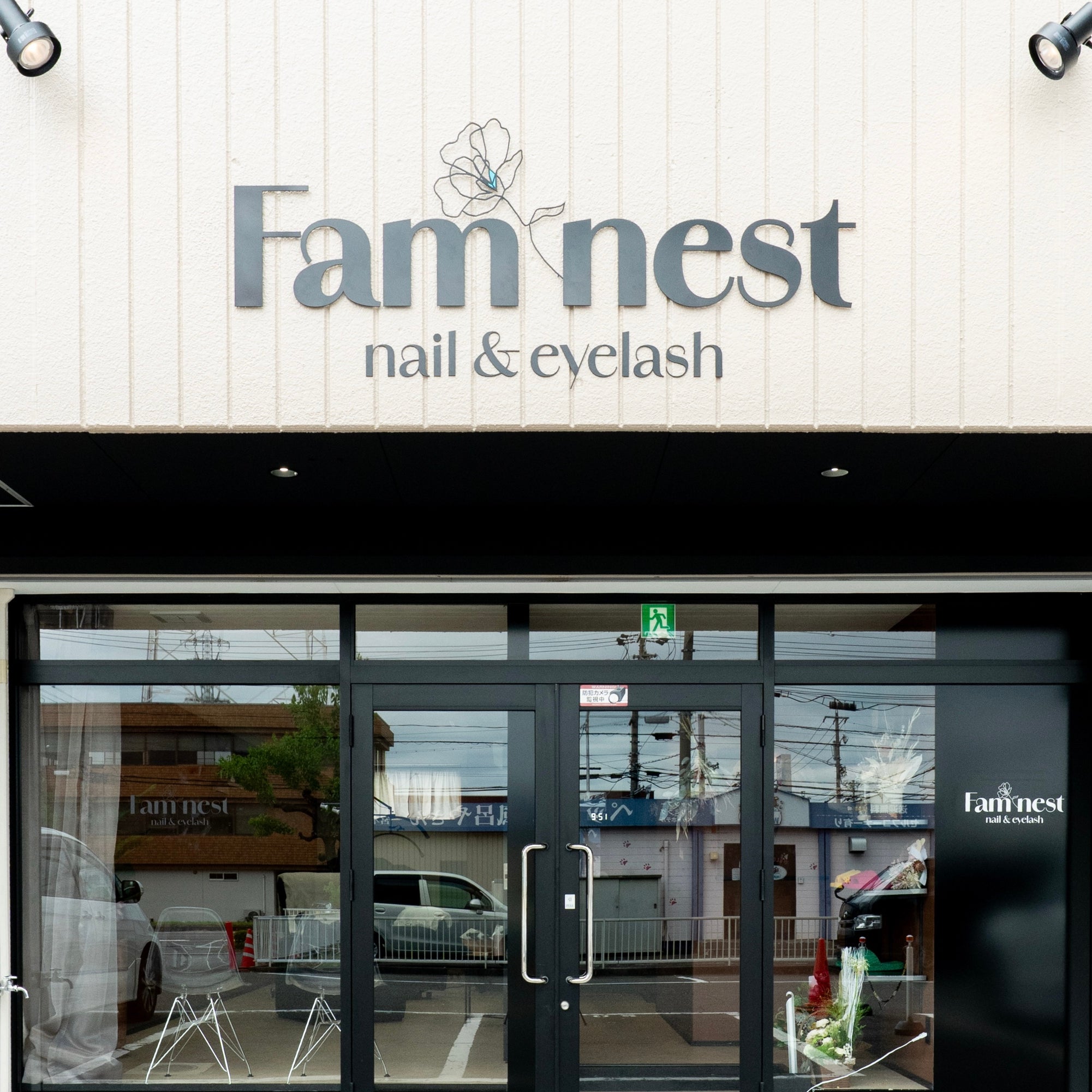 Fam nest_1枚目