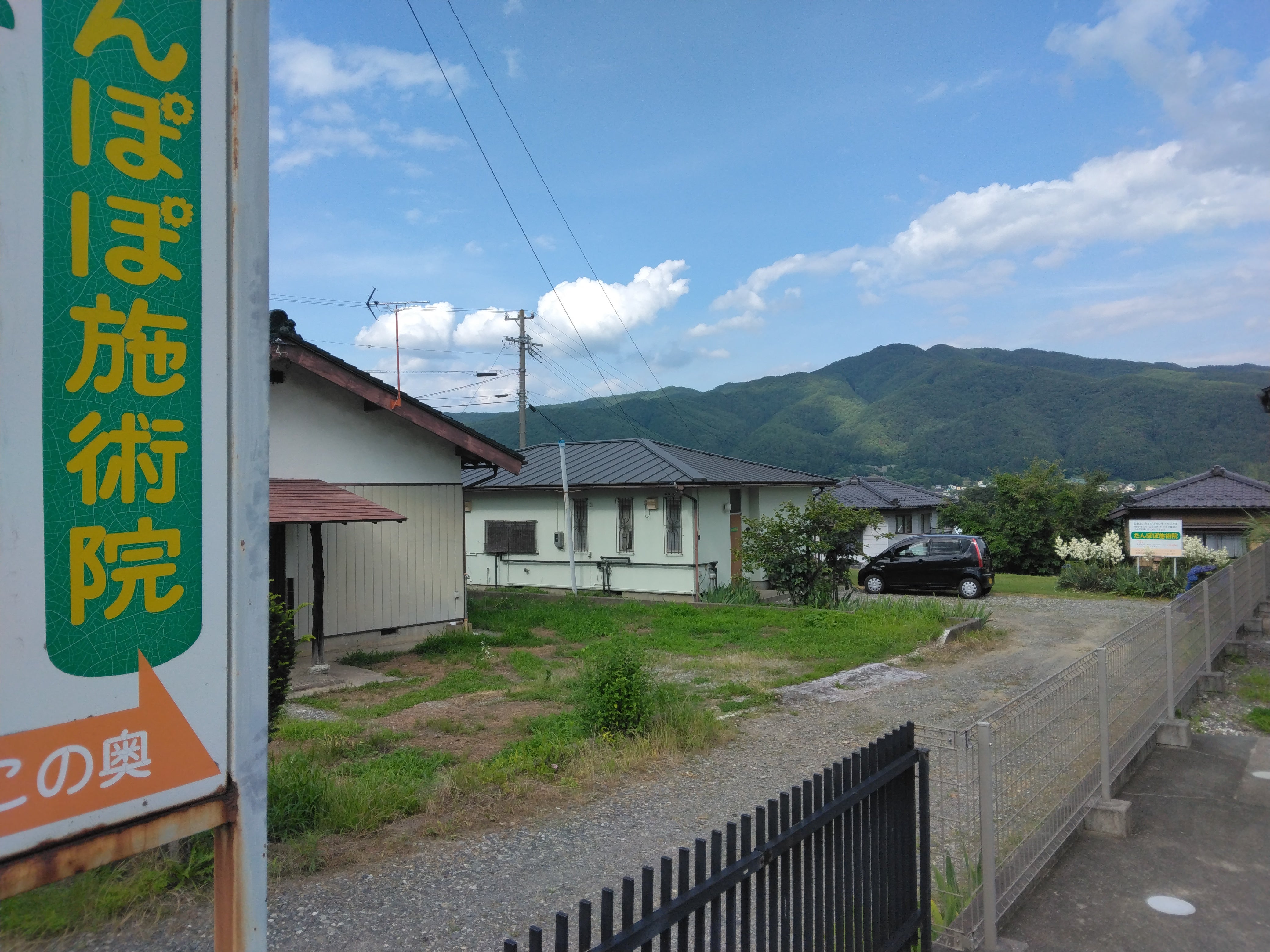 たんぽぽ施術院